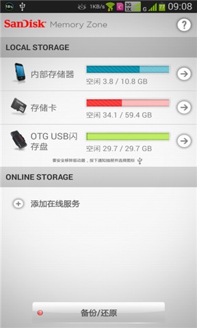 閃迪存儲(chǔ)地帶應(yīng)用程序(Memory Zone) v3.0.11 官方安卓版 0