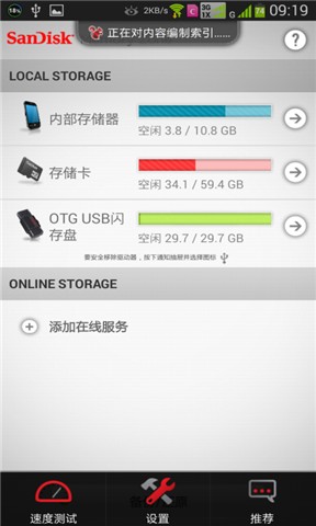 閃迪存儲(chǔ)地帶應(yīng)用程序(Memory Zone) v3.0.11 官方安卓版 3