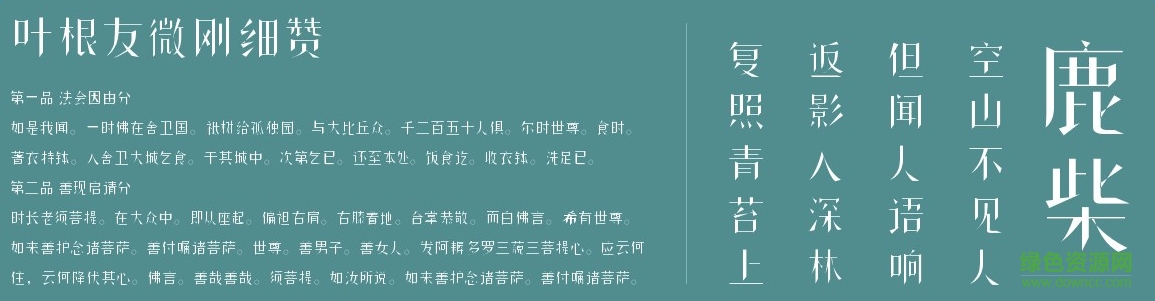 葉根友微剛細(xì)贊  0