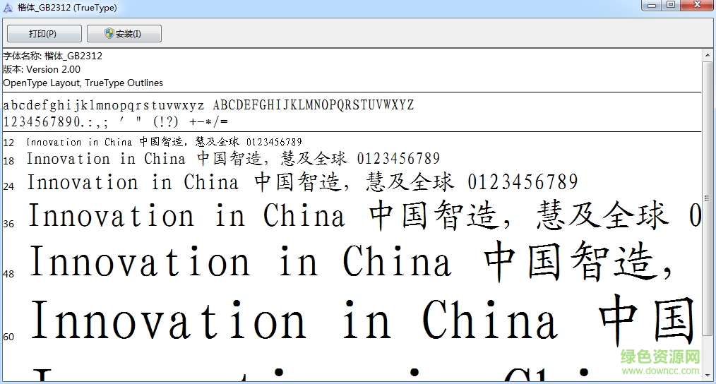 中易simkai字體0