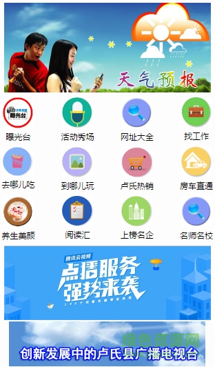 盧氏手機(jī)臺(tái)客戶端 v2.0.17 安卓版 0