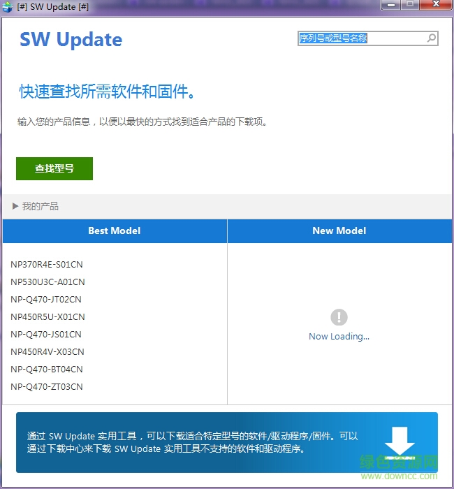 sw update
