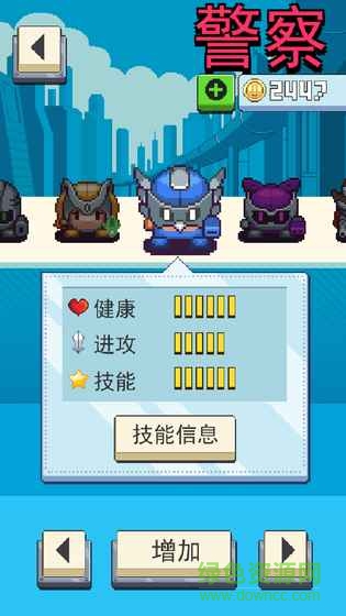 交換警察中文修改版(Swap Cops)2