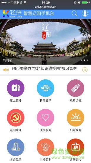 智慧遼陽手機臺客戶端 v1.0.0.0 安卓版 0