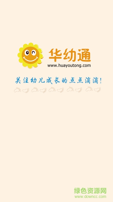 華幼通幼兒信息平臺(家?；? v3.1.9 安卓版 0