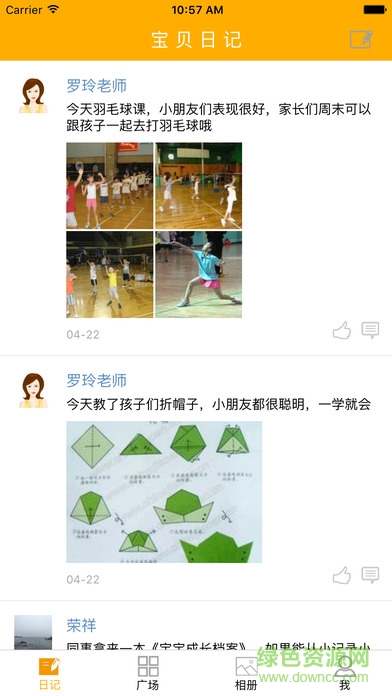 華幼通幼兒信息平臺(家?；? v3.1.9 安卓版 1