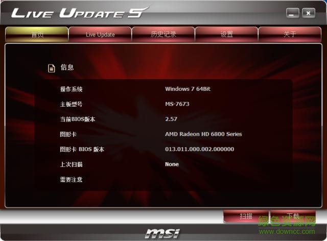 live update工具 微星在線升級(jí)工具