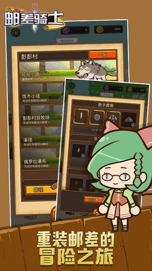 郵差騎士中文版下載
