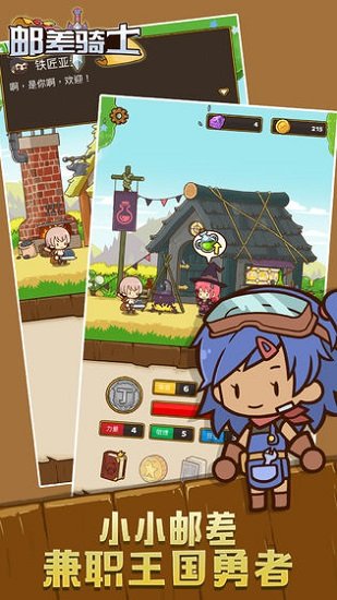 郵遞小騎士游戲 v2.1.9 安卓版 0
