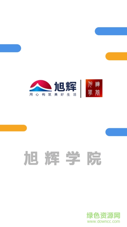 旭輝學(xué)院ios版 v1.0 iphone手機版 0