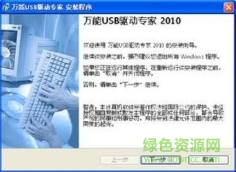 萬(wàn)能USB2.0驅(qū)動(dòng)程序 v6.22 最新版 0