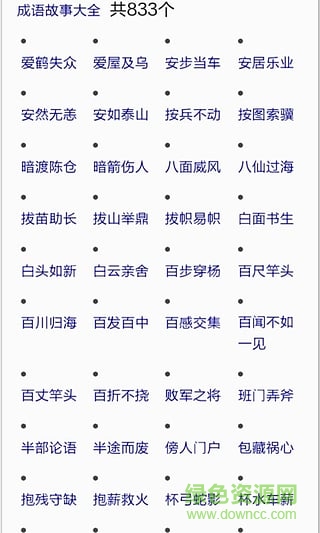 中華成語詞典電子版 v2.11501.8 安卓最新版 1