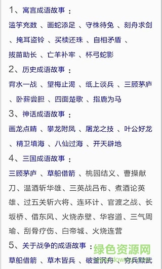 中華成語詞典電子版 v2.11501.8 安卓最新版 2