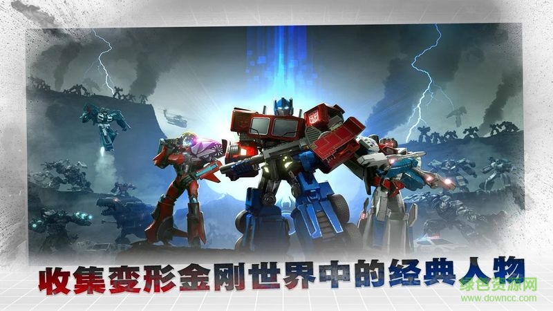 變形金剛百煉為戰(zhàn)內購正式版 v8.3.2 安卓無限金幣版 0