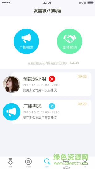 派助理手機(jī)版 v1.0.04 安卓版 2