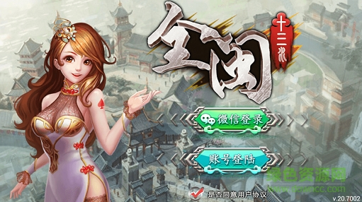 全閩十三水手機版 v1.0 安卓版 0