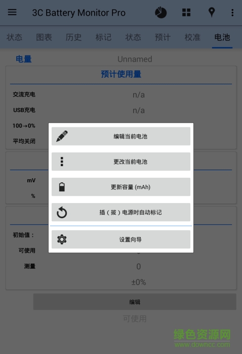 3C Battery Monitor Pro漢化(增強續(xù)航) v3.03.3 安卓版 1