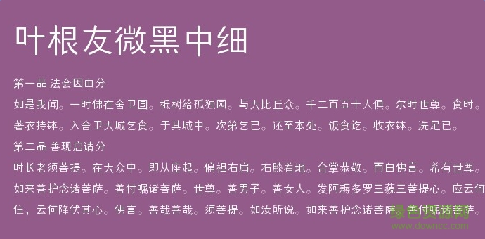 葉根友微黑中細(xì)體  0