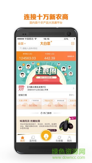 大白菜app手機(jī)版(農(nóng)產(chǎn)品服務(wù))0