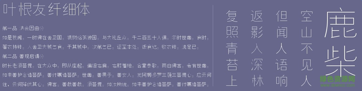 葉根友仟細(xì)體  0
