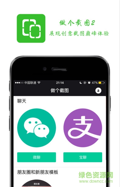 做個(gè)截圖2手機(jī)ios版 v1.1.7 iphone官網(wǎng)版 0