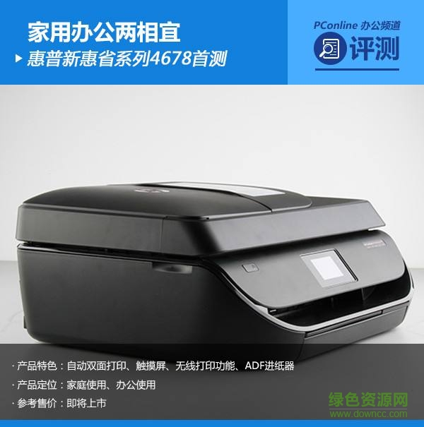 hp惠普DESKJET 4678打印機驅(qū)動 官方版 0