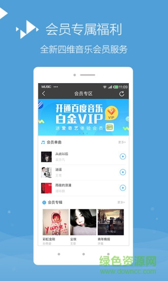手機百度音樂vip修改版2017 v5.9.1.0 安卓無付費版 2