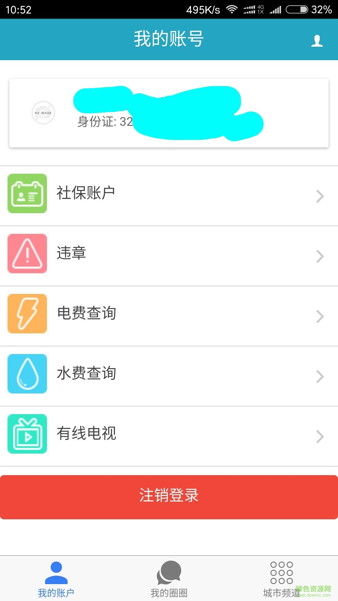 智慧洪澤便民app