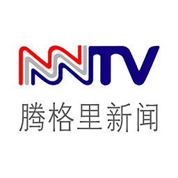 騰格里新聞app客戶端
