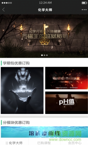 化學大師app v5.2.0 ios版 0