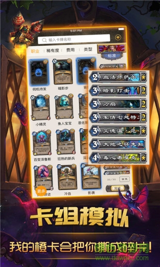爐石傳說掌游寶電腦版 v3.1.11 官方pc版 0