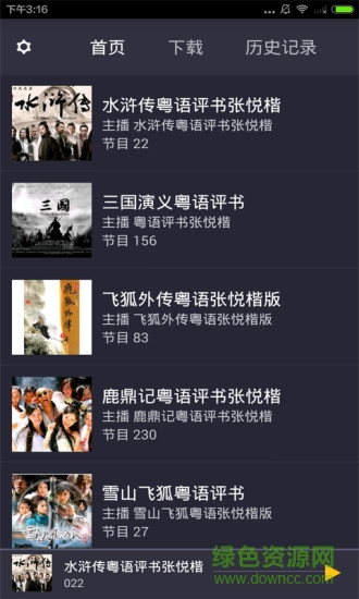 粵語評書網(wǎng)app v1.0 官網(wǎng)安卓版 0