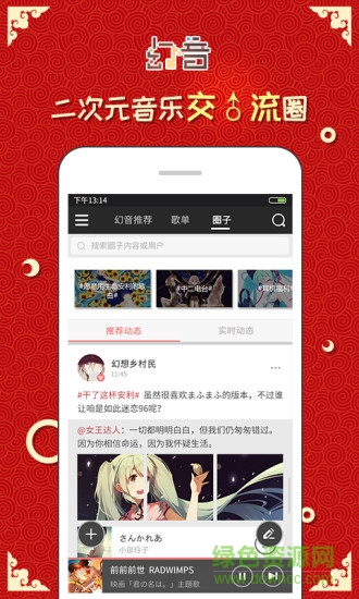 幻音二次元音樂舊版本 v2.6.3 安卓版 1