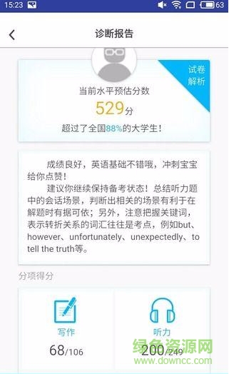 高校沖刺寶學(xué)生版 v1.0 安卓版 2