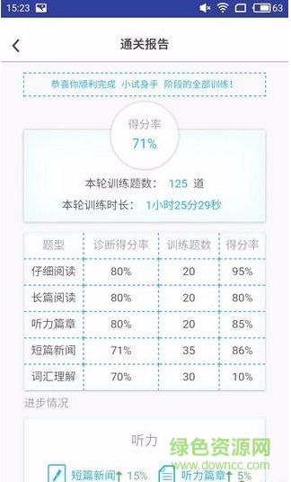 高校沖刺寶學(xué)生版 v1.0 安卓版 3