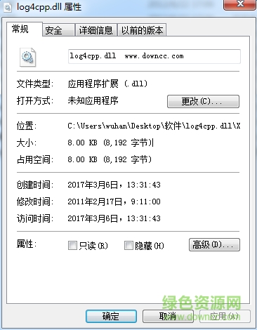 log4cpp.dll文件  0