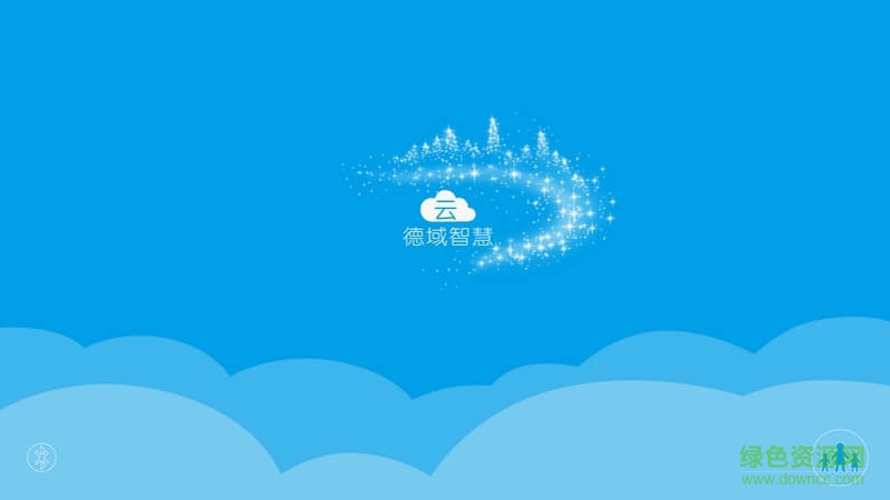 德域智慧云電視版 v2.6 安卓版 0