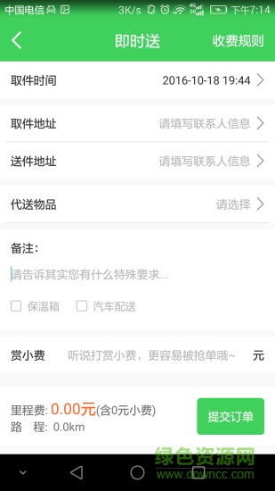 合肥勤天助跑腿 v1.1.0 安卓版 2