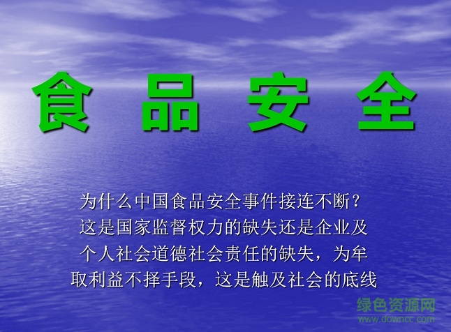 食品安全知識(shí)ppt課件0