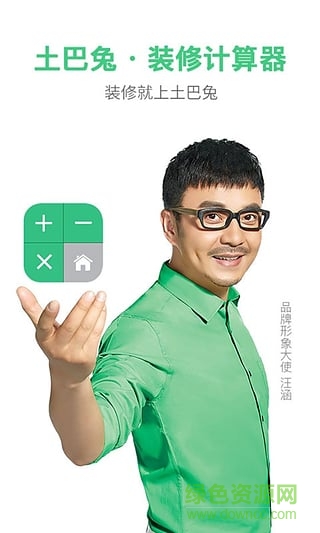 裝修計算器下載