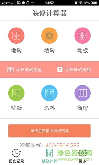 裝修計算器最新2019 v4.3.2 安卓版 2