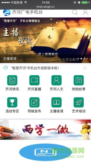 智慧齊河手機臺 v2.5.1.0 安卓版 1