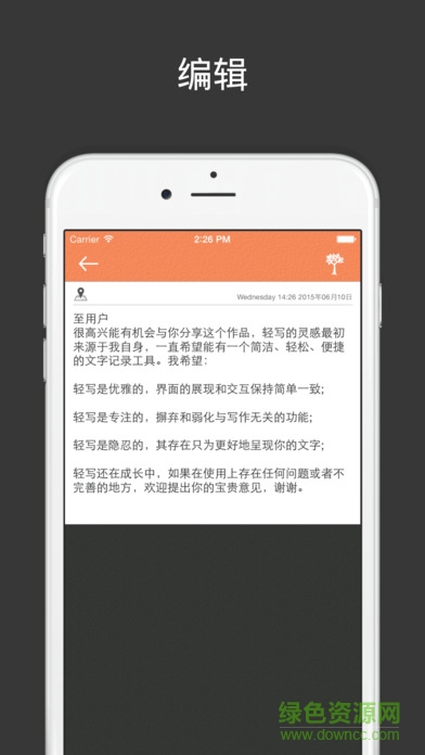 輕寫iphone版 v2.0.3 蘋果版 0
