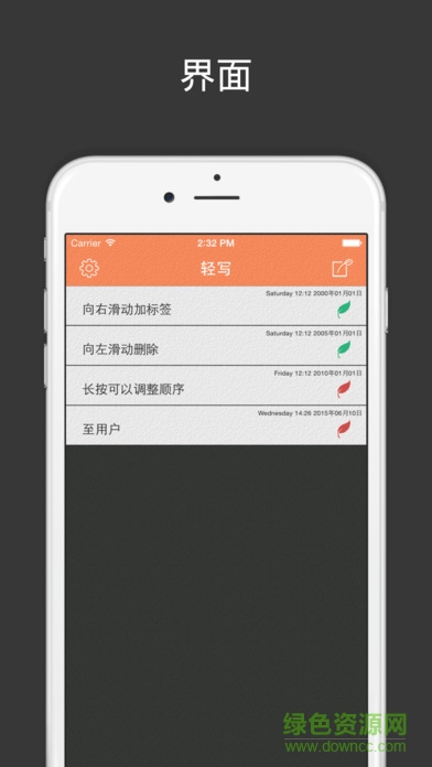 輕寫iphone版 v2.0.3 蘋果版 1