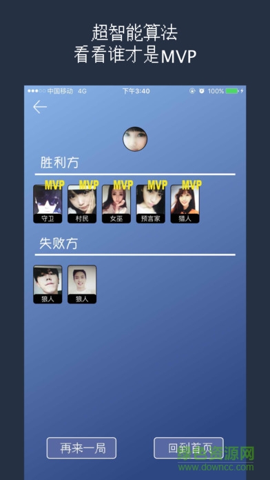 狼人殺2017ios版 v2.1 iphone版 2