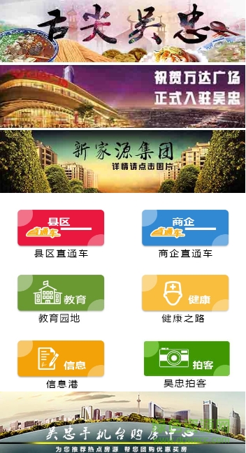 智慧吳忠手機(jī)臺 v1.0 安卓版 0