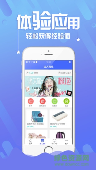 體驗(yàn)喵(體驗(yàn)達(dá)人) v2.2.4 官方安卓版 1