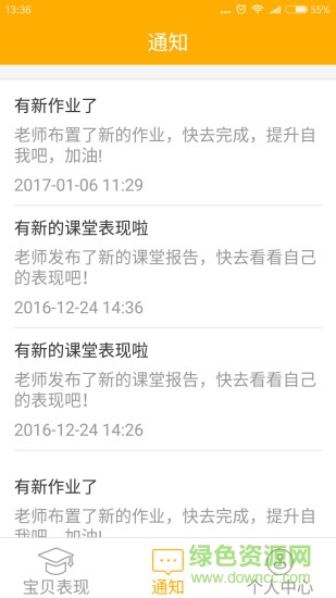 LILY家長端app v2.9.2 安卓最新版 1