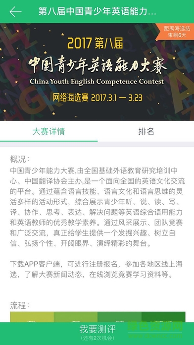 中青英語(yǔ)大賽手機(jī)版 v3.1.0 官方安卓版 1