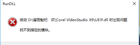 會(huì)聲會(huì)影ueip.dll  0